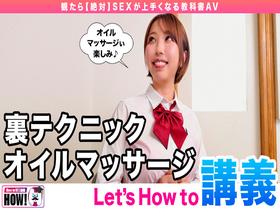 How to学園 観たら【絶対】SEXが上手くなる教科書AV 【絶対中イキさせられるオイルマッサージ術編】 宍戸里帆　サンプル画像04